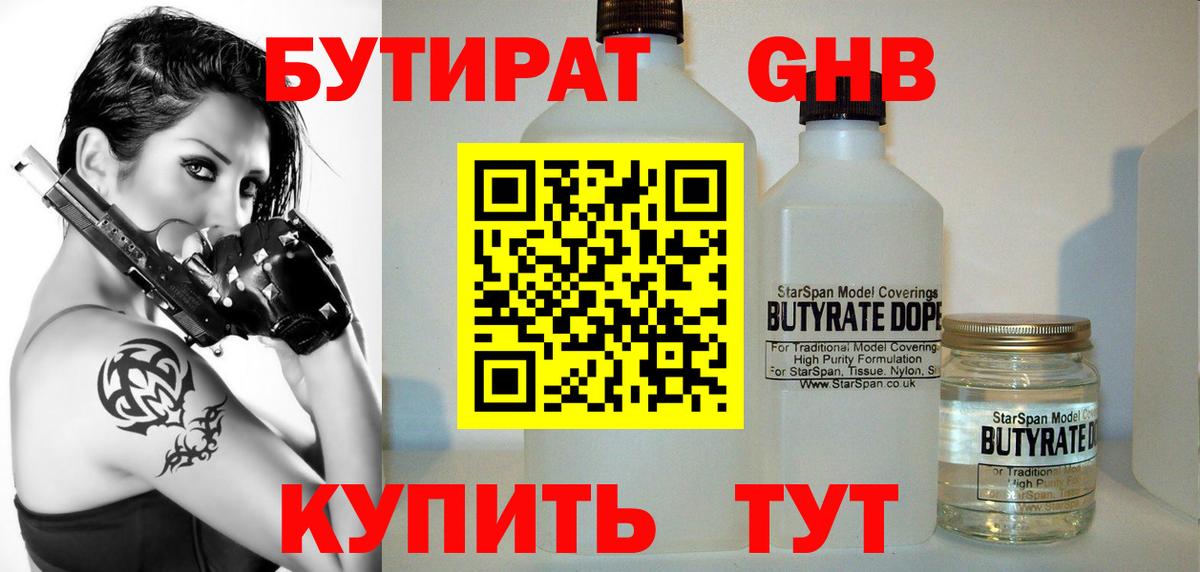 БУТИРАТ BDO 33% Ангарск