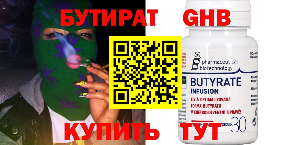 Ангарск  Бутират 99%  БУТИРАТ  Вход с VPN 