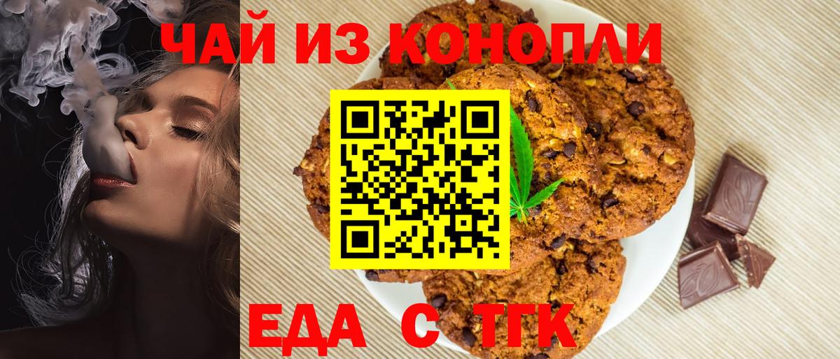 Canna-Cookies марихуана  Вход с VPN  Ангарск 