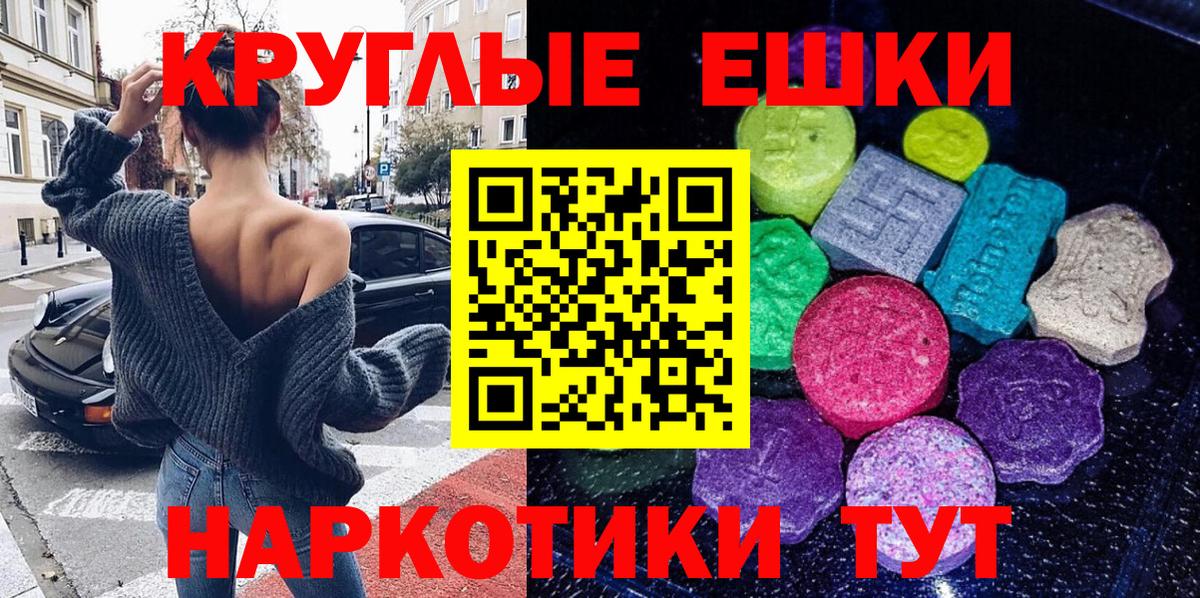 нарко площадка Telegram  ЭКСТАЗИ Cube  Ecstasy круглые  Ecstasy  Вход с VPN  Ангарск 