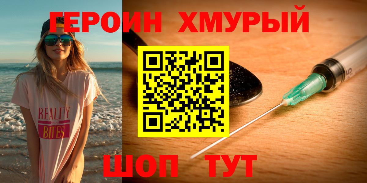 Героин герыч Ангарск