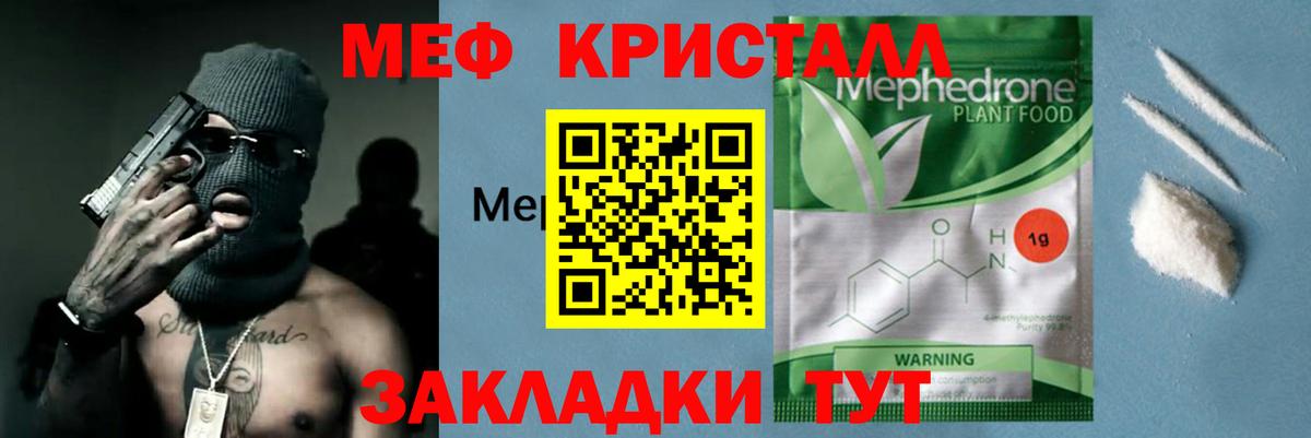 Меф кристаллы Ангарск