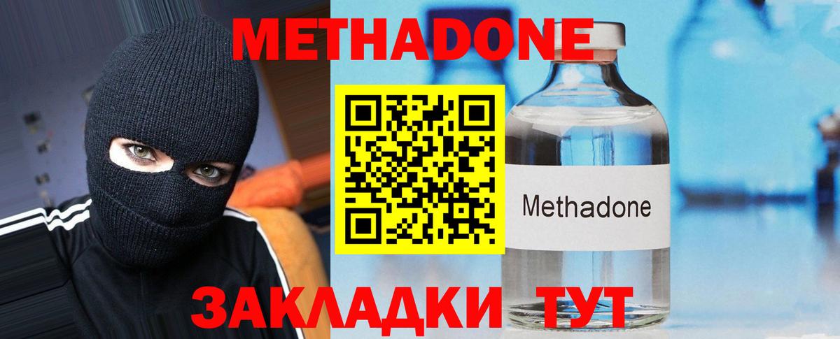 Ангарск  Метадон белоснежный  МЕТАДОН VHQ  Вход с VPN 