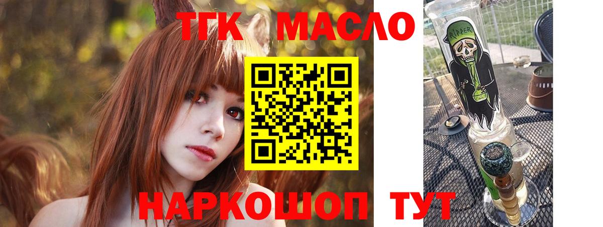 Ангарск  ТГК гашишное масло  Вход с VPN 